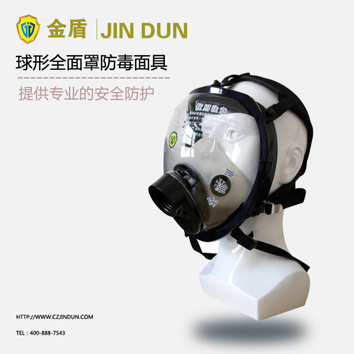 防毒面具